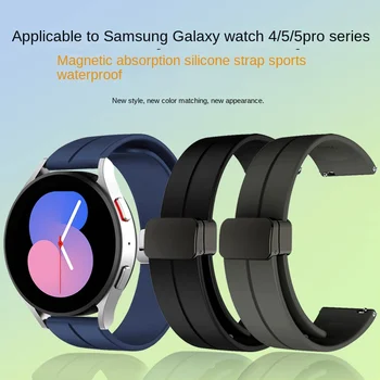Подходит для Samsung smartwatch Galaxy watch4 /5Pro ремешок Магнитный силиконовый ремешок Умный резиновый ремешок