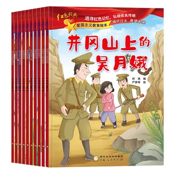 Красная классическая книжка с картинками для патриотического воспитания, полный набор из 10 блестящих детских книг о Маленьком герое Красной Звезды